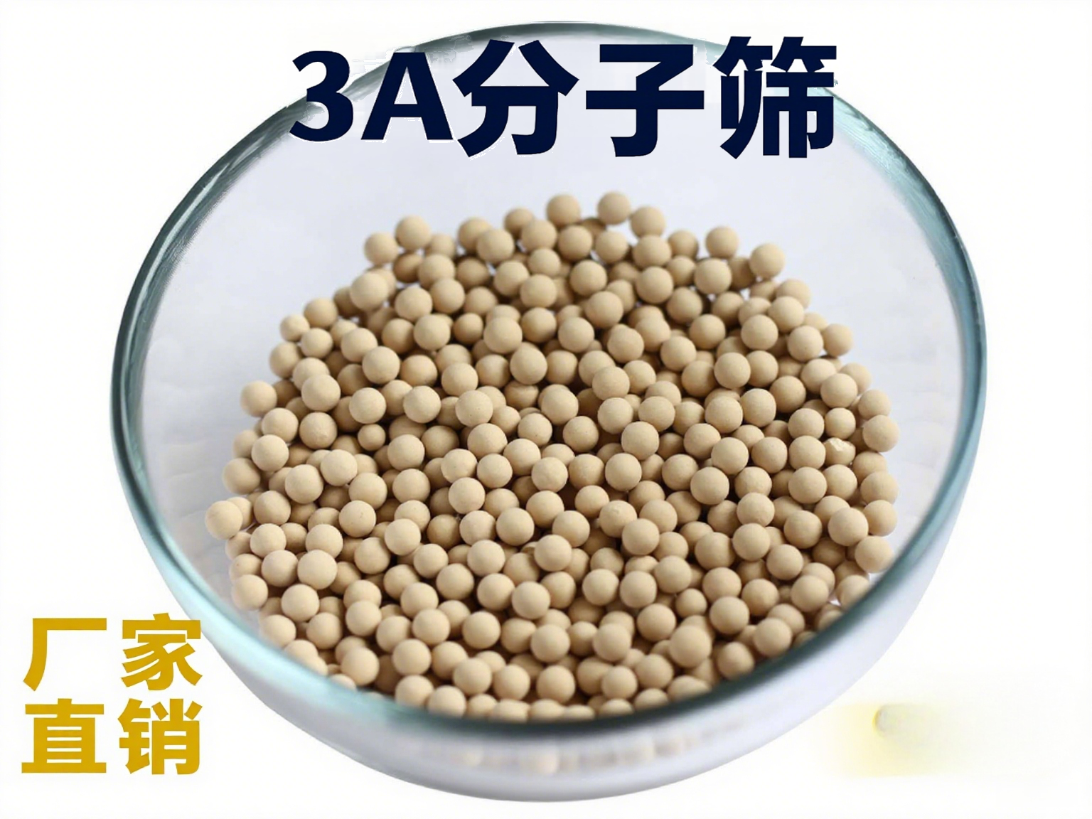 工业气体干燥3A分子筛生产厂家
