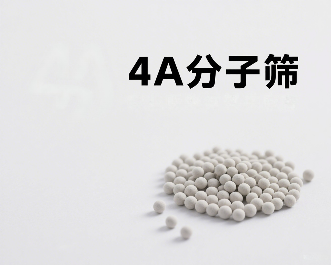耐酸性气体优化型4A<a href='http://www.lttl.net/jsll/810.html' target='_blank'><u>分子筛生产厂家</u></a>